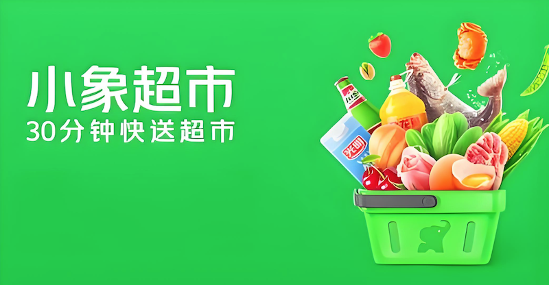 小象超市官方网页端入口_小象超市账号登录地址