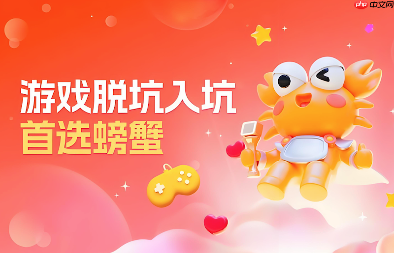 什么是螃蟹交易平台终身包赔_预防账号被找回的保障机制指南