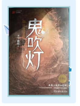 《鬼吹灯》12部全集下载-鬼吹灯TXT电子书下载