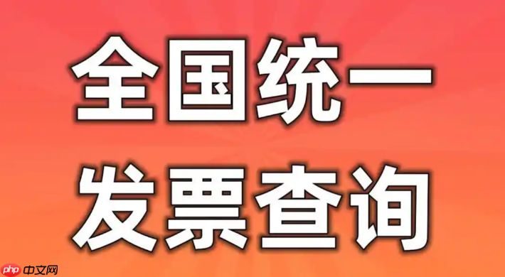 全国增值税发票查验平台入口_增值税发票查验官方官网入口