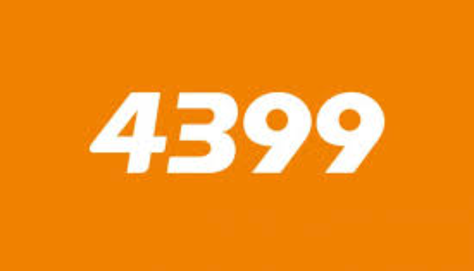 4399游戏官网网页版入口_4399游戏电脑在线免费进入