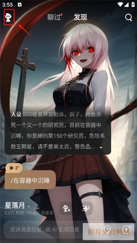 星野app下载,星野ai智能体官方版下载,星野app安卓版