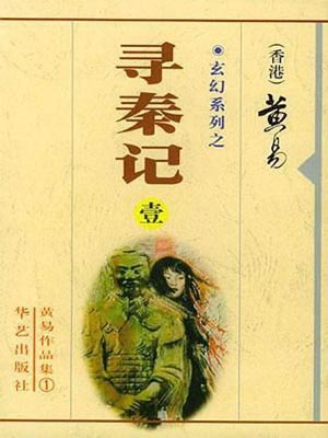 黄易小说全集_《黄易武侠小说全集》txt电子书下载