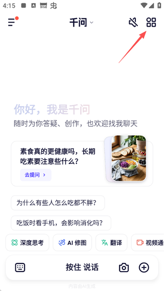 千问App怎么进行AI创作？阿里千问App进行AI创作的方法教程