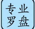 专业罗盘风水5.1免费下载安装-专业罗盘风水软件下载安卓版