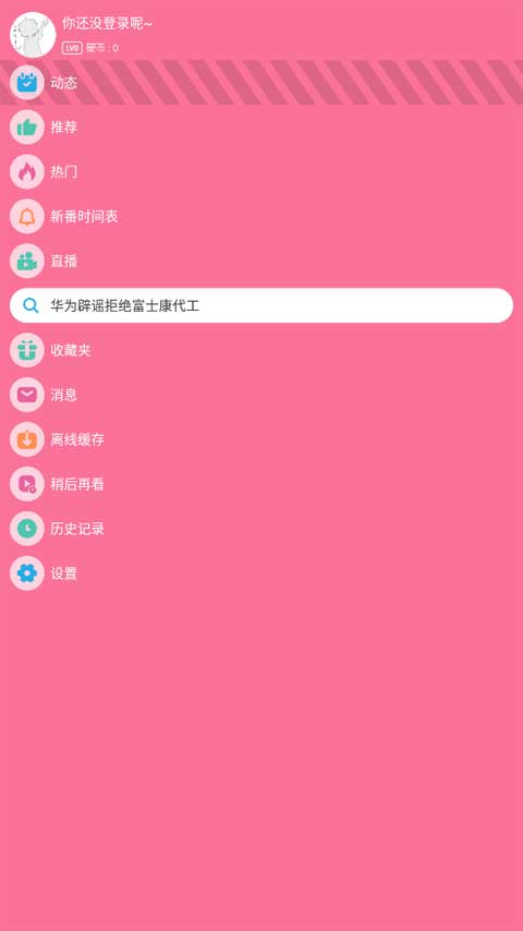 腕上B站官网下载最新版2026-腕上B站官方正版下载4.3