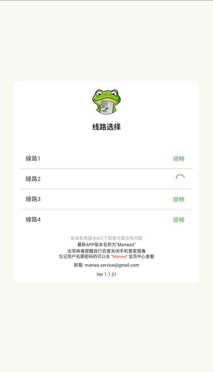 漫蛙manwa3正版下载-漫蛙3manwa3官方正版最新版下载