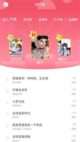 好漫8下载-好漫8免费漫画在线看最新版下载
