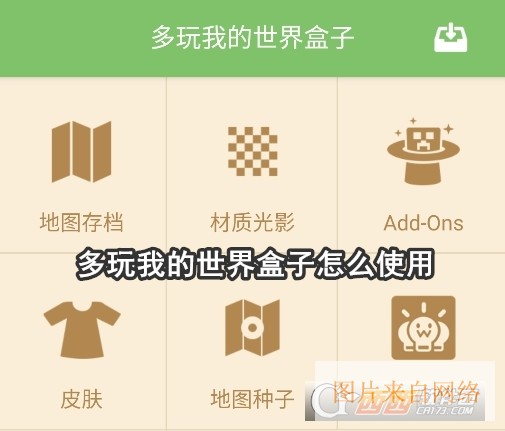 多玩我的世界盒子最新版