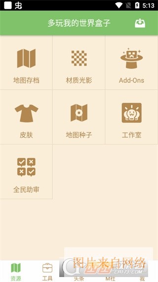 多玩我的世界盒子最新版