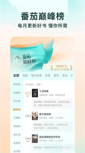 番茄小说极速版免费版下载-番茄免费小说极速版app下载