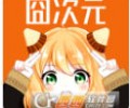 囧次元app正版下载免费版无广告-囧次元app纯净版2026最新手机版