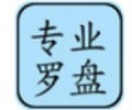 专业罗盘风水6.8下载手机版_专业罗盘风水6.8免费版下载