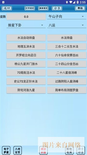 软件特色配图1