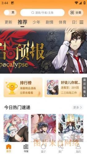 漫画园免费版