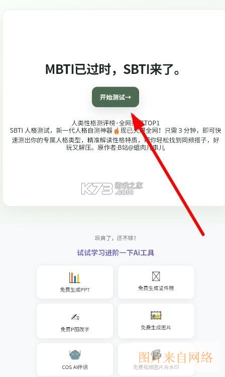 sbti人格测试 v1.0 软件