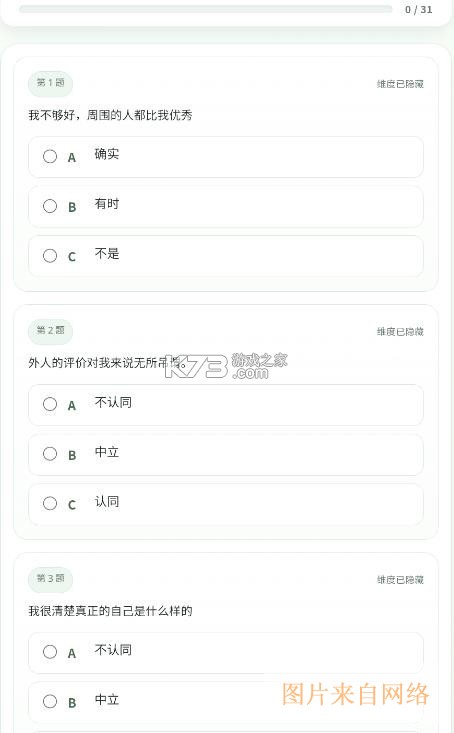 sbti人格测试 v1.0 软件