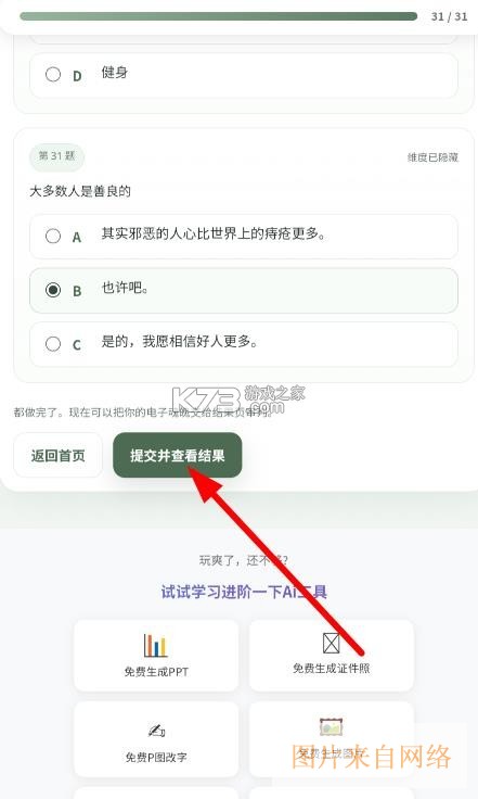 sbti人格测试 v1.0 软件